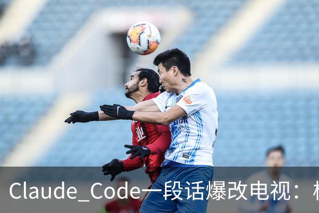 Claude Code一段话爆改电视：极简零广告，安卓变「苹果」！
